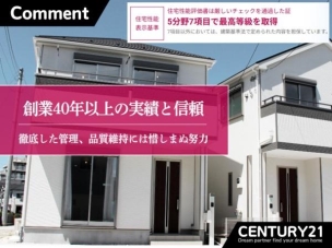 ■5分野7項目で最高等級を取得■住宅性能表示制度の5分野7項目で最高等級を取得。安心・快適な住まいを提供します。
構造・工法・仕様