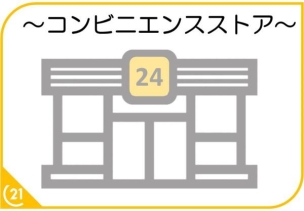 【コンビニ】ファミリーマート福岡井尻六ツ角店 287m・Family Mart ~あなたと、コンビに~
周辺環境