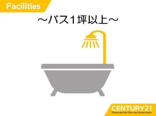 ■浴室■足を伸ばしてくつろげるゆったりサイズの浴槽で、毎日のバスタイムが快適なリラックスタイムに。
その他設備