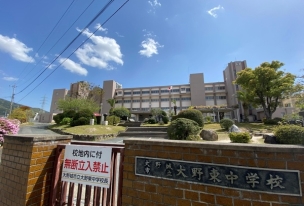 【中学校】大野城市立大野東中学校 786m 周辺環境
