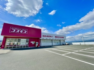 【ドラッグストア】ディスカウントドラッグコスモス乙金店 425m・コスモス ~健康と暮らしの無料相談所~
周辺環境