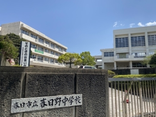 【中学校】春日市立春日野中学校 500m 周辺環境