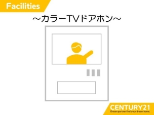 ■TVモニター付インターホン■来訪者の顔をカラー映像で確認できるTVドアホン。音声だけでなく映像でも確認でき、防犯性と安心感が高まります。
その他設備
