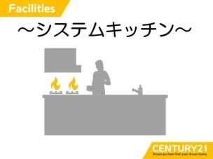 ■システムキッチン■おしゃれなデザインと高機能を両立した最新システムキッチンを採用。料理がもっと楽しく、快適に♪
その他設備