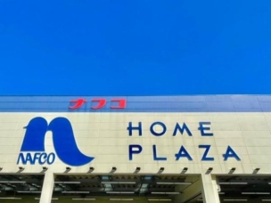 【ホームセンター】ホームプラザナフコ春日店 1951m・NAFCO ~より良い商品をより安く~
周辺環境