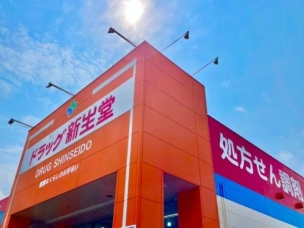 【ドラッグストア】ドラッグ新生堂早良飯倉店 407m新生堂 ~健康なくらしのお手伝い~ 周辺環境