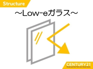 ■Low-Eガラス■Low-Eガラスで年中快適!断熱性・遮熱性に優れ、冷暖房効率アップ&紫外線対策にも効果的。
構造・工法・仕様