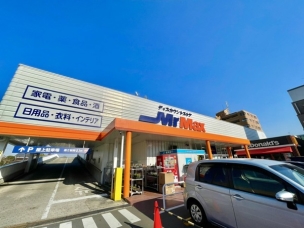 【ホームセンター】MrMax長住店 1832m・MrMax ~お客様に満足していただくために~
周辺環境