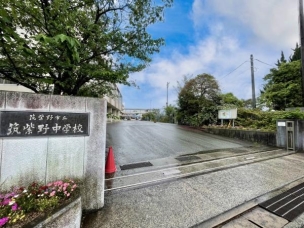 【中学校】筑紫野市立筑紫野中学校 549m 周辺環境