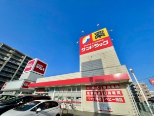 【ドラッグストア】サンドラッグ那珂川店 3377m・サンドラッグ ~いつもあなたのそばに~ 周辺環境