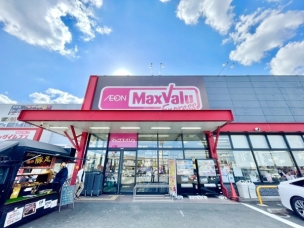 【スーパー】マックスバリュエクスプレス老司店 923m・MaxValu ~全てはお客さまのために~ 周辺環境