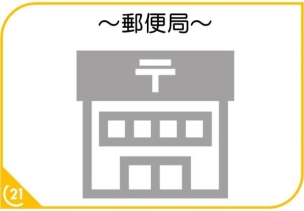 【郵便局】大野城下大利郵便局 695m・郵便局 ~すべてを、お客さまのために~
周辺環境
