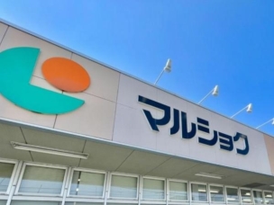 【スーパー】マルショク昭代店 574m・マルショク昭代店 周辺環境