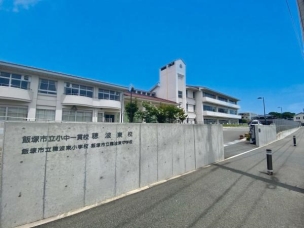【小学校】飯塚市立小中一貫校穂波東校 2000m 周辺環境