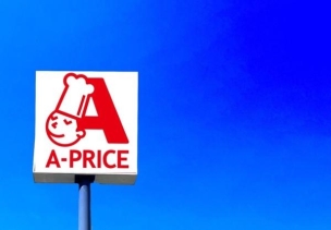 【スーパー】A-プライス飯塚店 380m 周辺環境