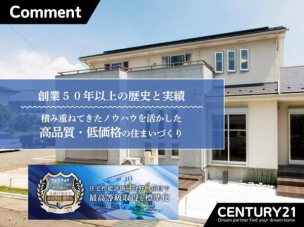 住宅性能表示制度の4分野6項目で最高等級を取得。安心・快適な住まいを提供します。 構造・工法・仕様