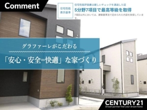 ■5分野7項目で最高等級を取得■住宅性能表示制度の5分野7項目で最高等級を取得。安心・快適な住まいを提供します。
構造・工法・仕様