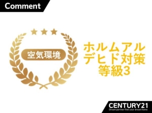 ■ホルムアルデヒド対策3(最高等級)■シックハウスの原因物質を抑えた最高等級。安心して暮らせる空気環境を実現します。
構造・工法・仕様