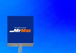 【ホームセンター】MrMax土井店 483m・MrMax ~お客様に満足していただくために~ 周辺環境