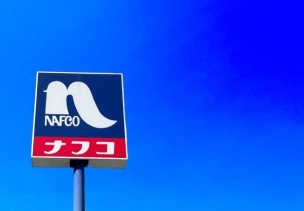 【ホームセンター】ホームプラザナフコ上津役店 2690m 周辺環境