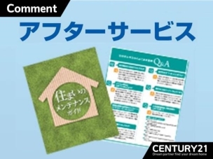 ■アフターサービス■ご入居後も安心のアフターサービス体制。定期点検や万が一の不具合にも迅速に対応します。
構造・工法・仕様