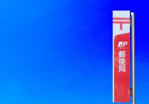 【郵便局】八幡大原郵便局 611m郵便局 ~すべてを、お客さまのために~ 周辺環境