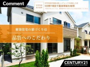 ■5分野7項目で最高等級を取得■住宅性能表示制度の5分野7項目で最高等級を取得。安心・快適な住まいを提供します。
構造・工法・仕様