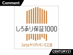 ■シロアリ保証■薬剤以外の防腐・防蟻措置でも保証可能で、累計80万戸の実績を誇ります。
構造・工法・仕様